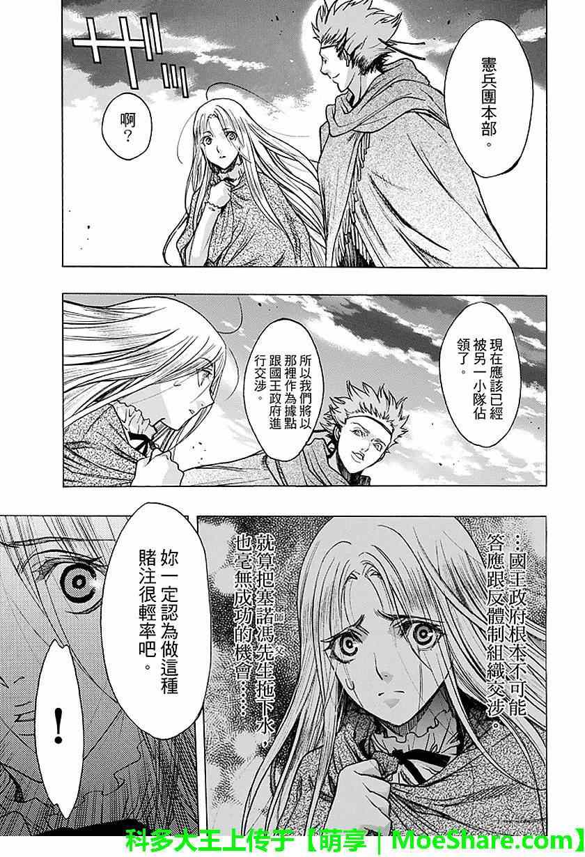 《进击的巨人 before the fall》漫画 before the fall 029话