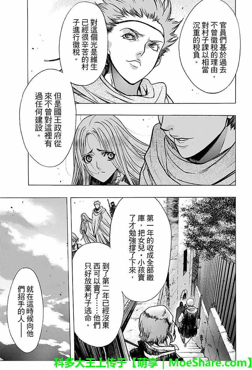 《进击的巨人 before the fall》漫画 before the fall 029话