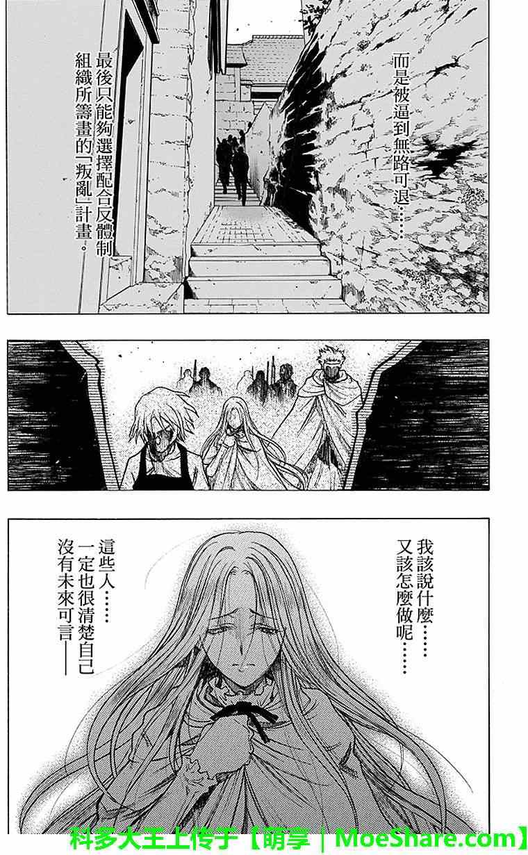 《进击的巨人 before the fall》漫画 before the fall 029话