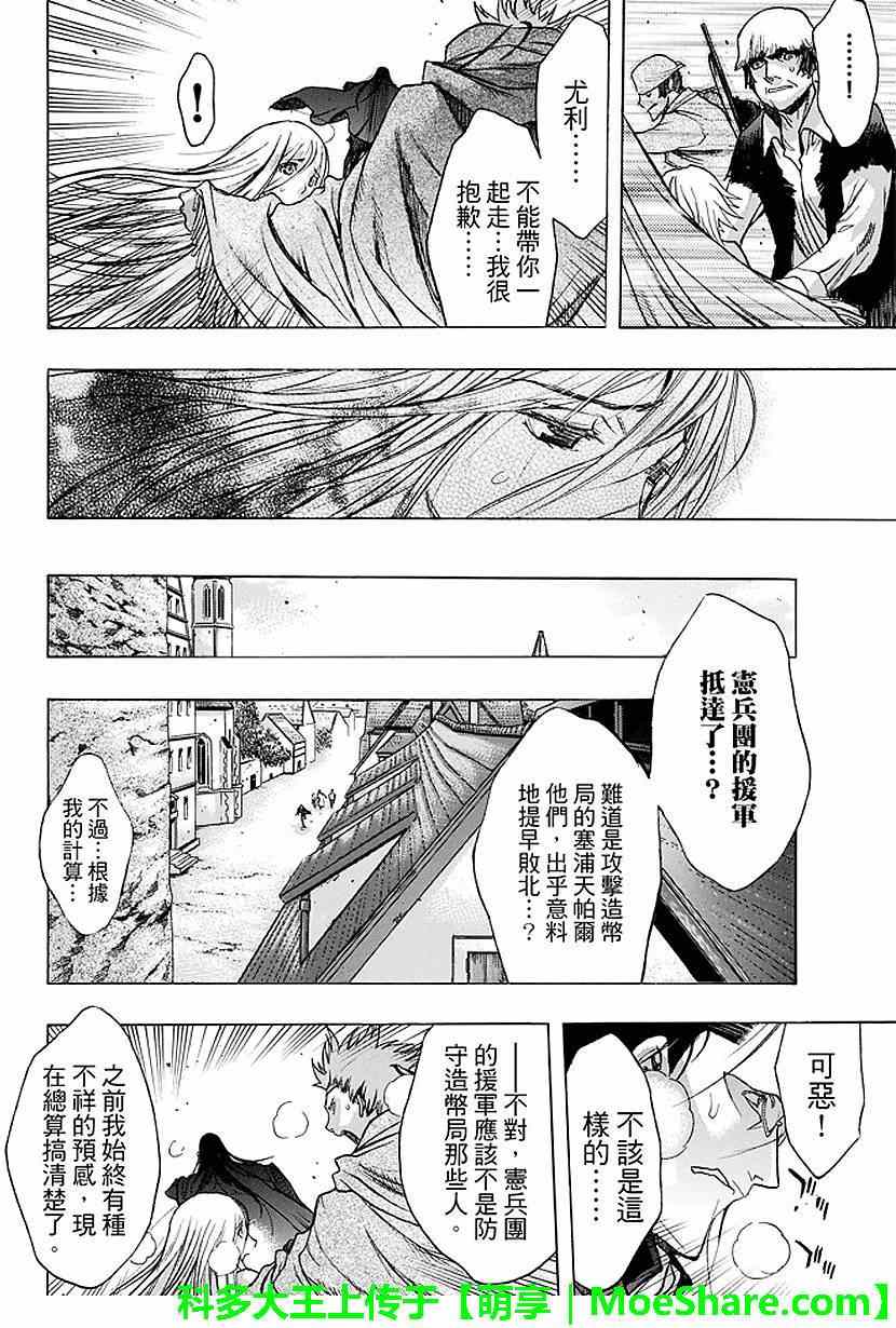 《进击的巨人 before the fall》漫画 before the fall 030话