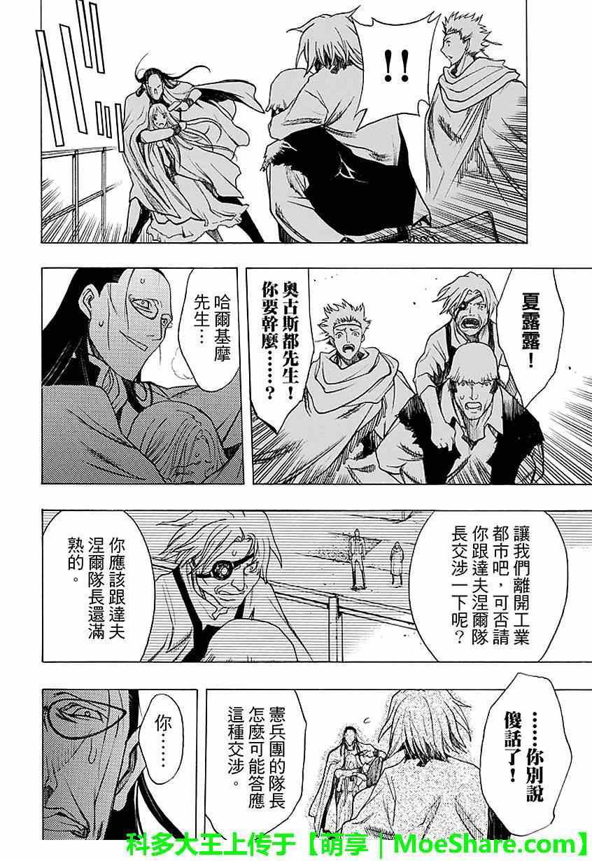 《进击的巨人 before the fall》漫画 before the fall 030话