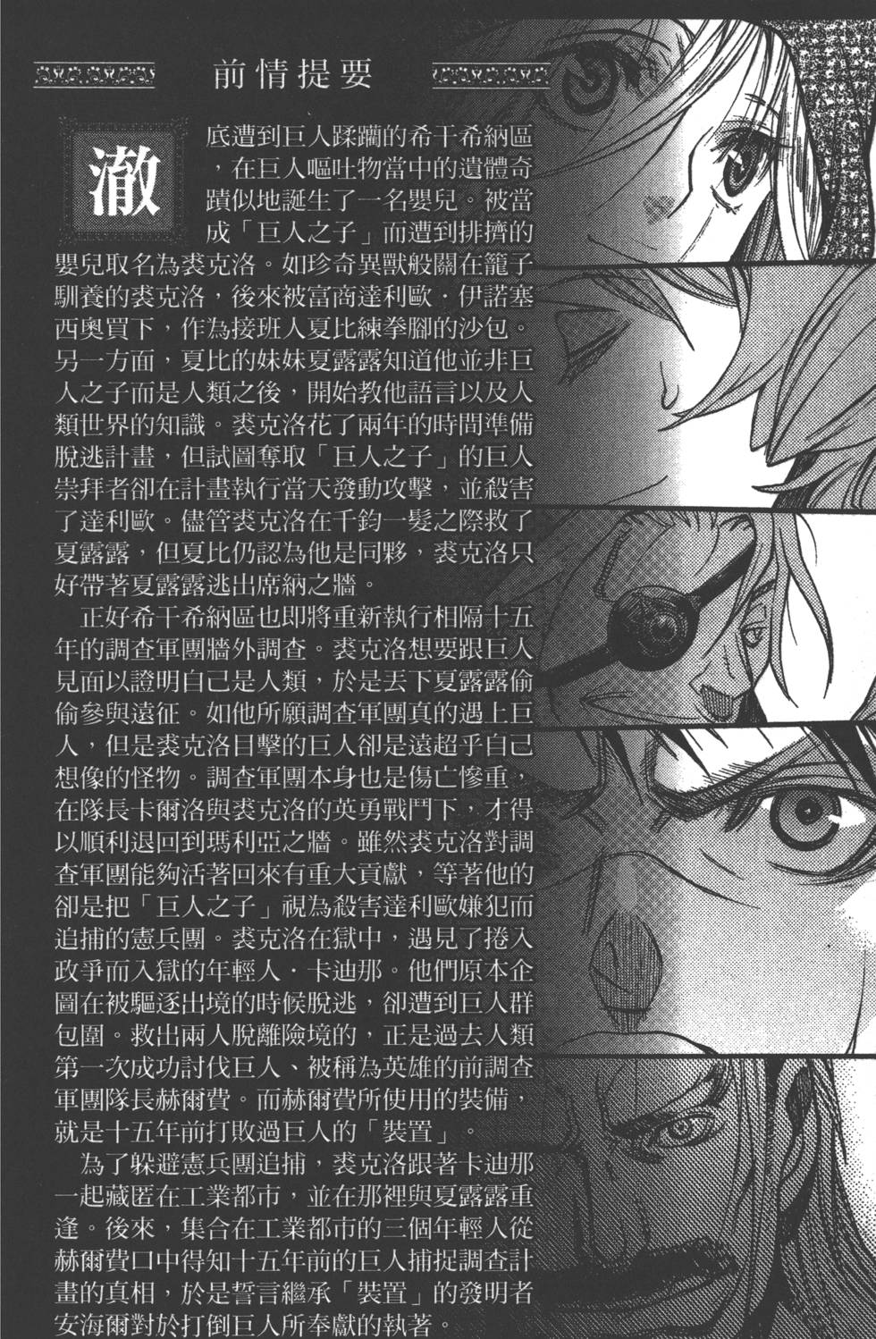 《进击的巨人 before the fall》漫画 进击的巨人 07卷