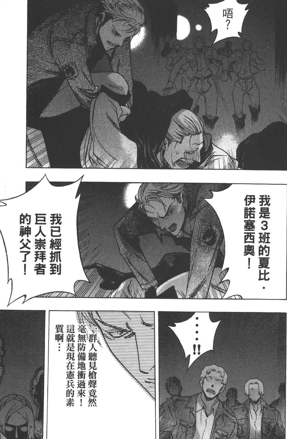 《进击的巨人 before the fall》漫画 进击的巨人 07卷