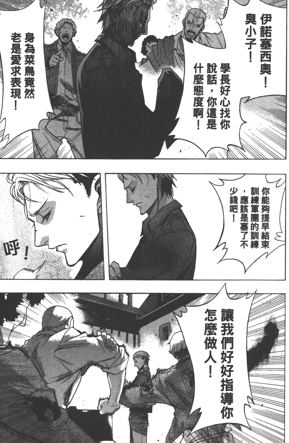 《进击的巨人 before the fall》漫画 进击的巨人 07卷