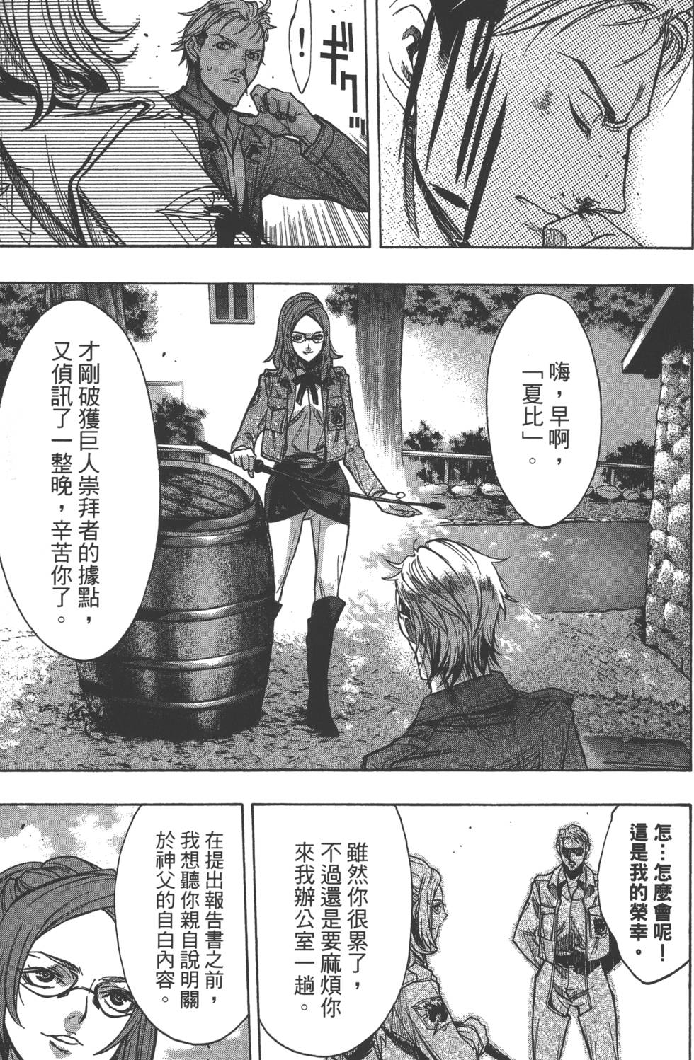 《进击的巨人 before the fall》漫画 进击的巨人 07卷