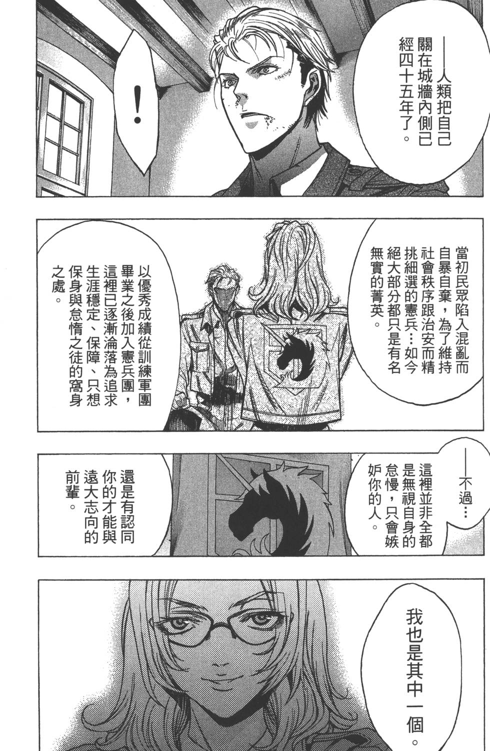 《进击的巨人 before the fall》漫画 进击的巨人 07卷