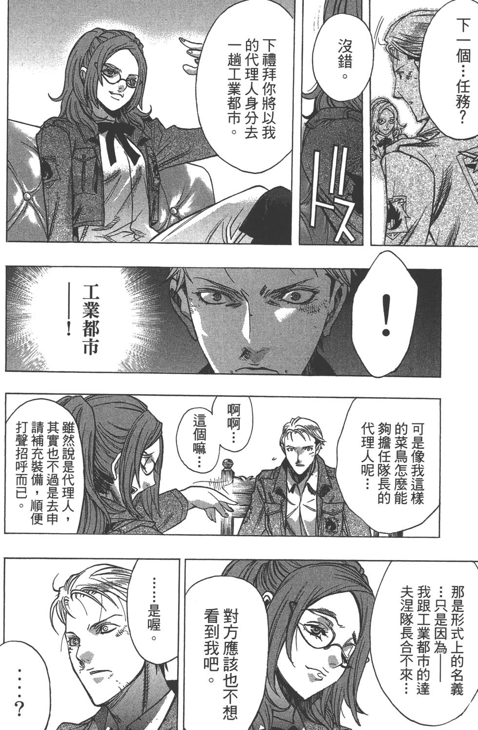 《进击的巨人 before the fall》漫画 进击的巨人 07卷