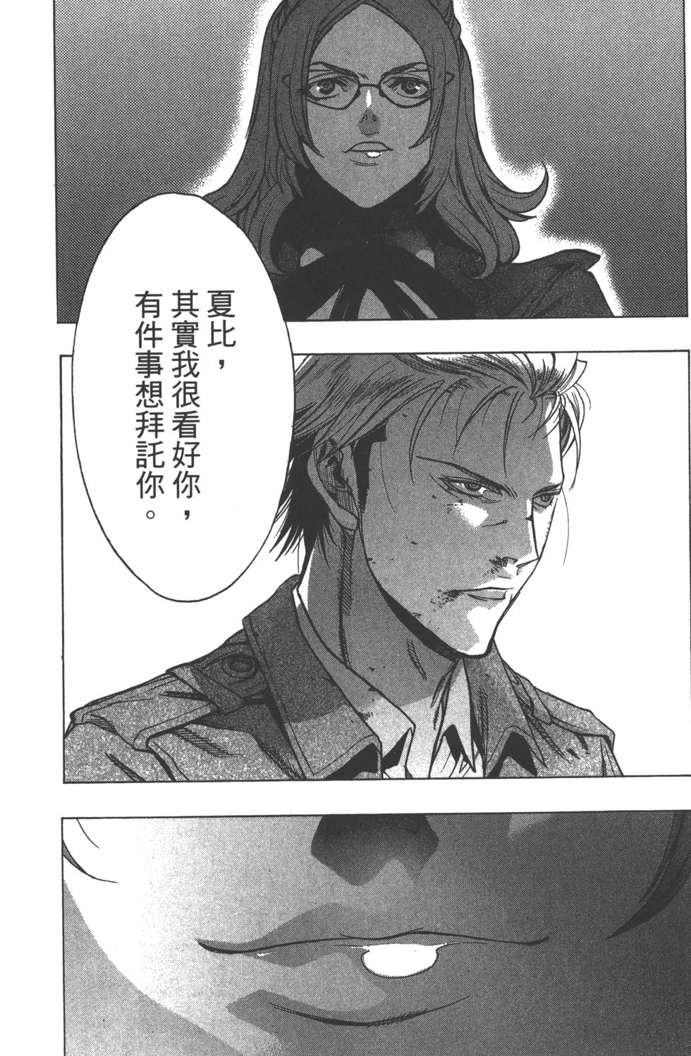 《进击的巨人 before the fall》漫画 进击的巨人 07卷