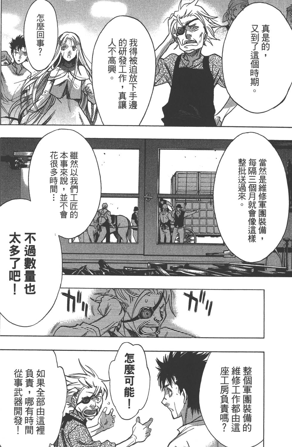 《进击的巨人 before the fall》漫画 进击的巨人 07卷