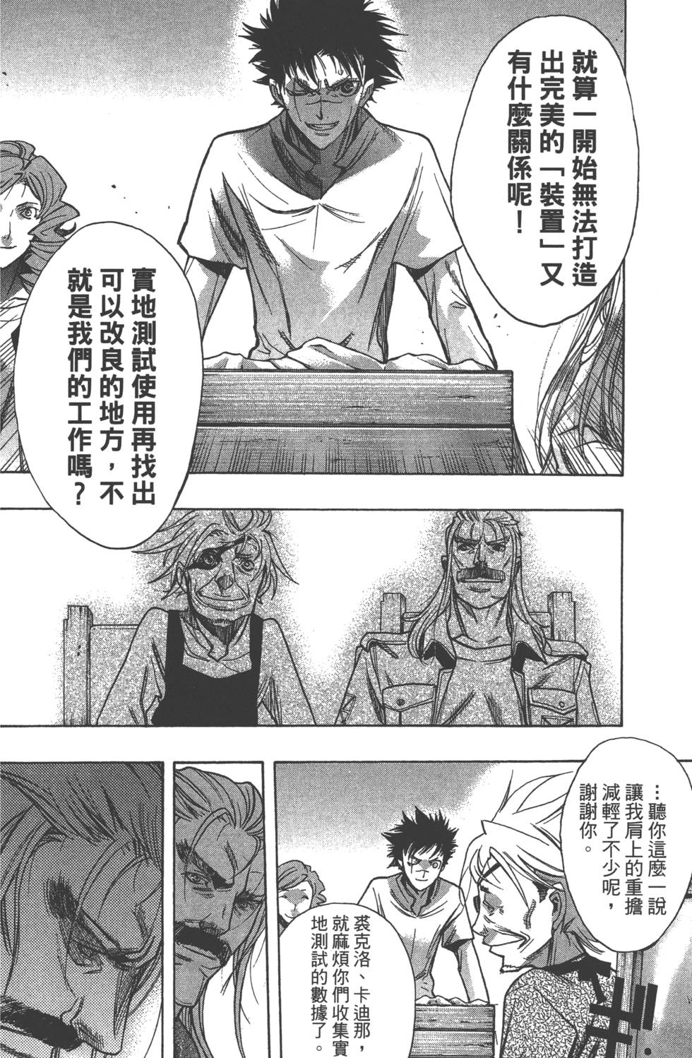 《进击的巨人 before the fall》漫画 进击的巨人 07卷