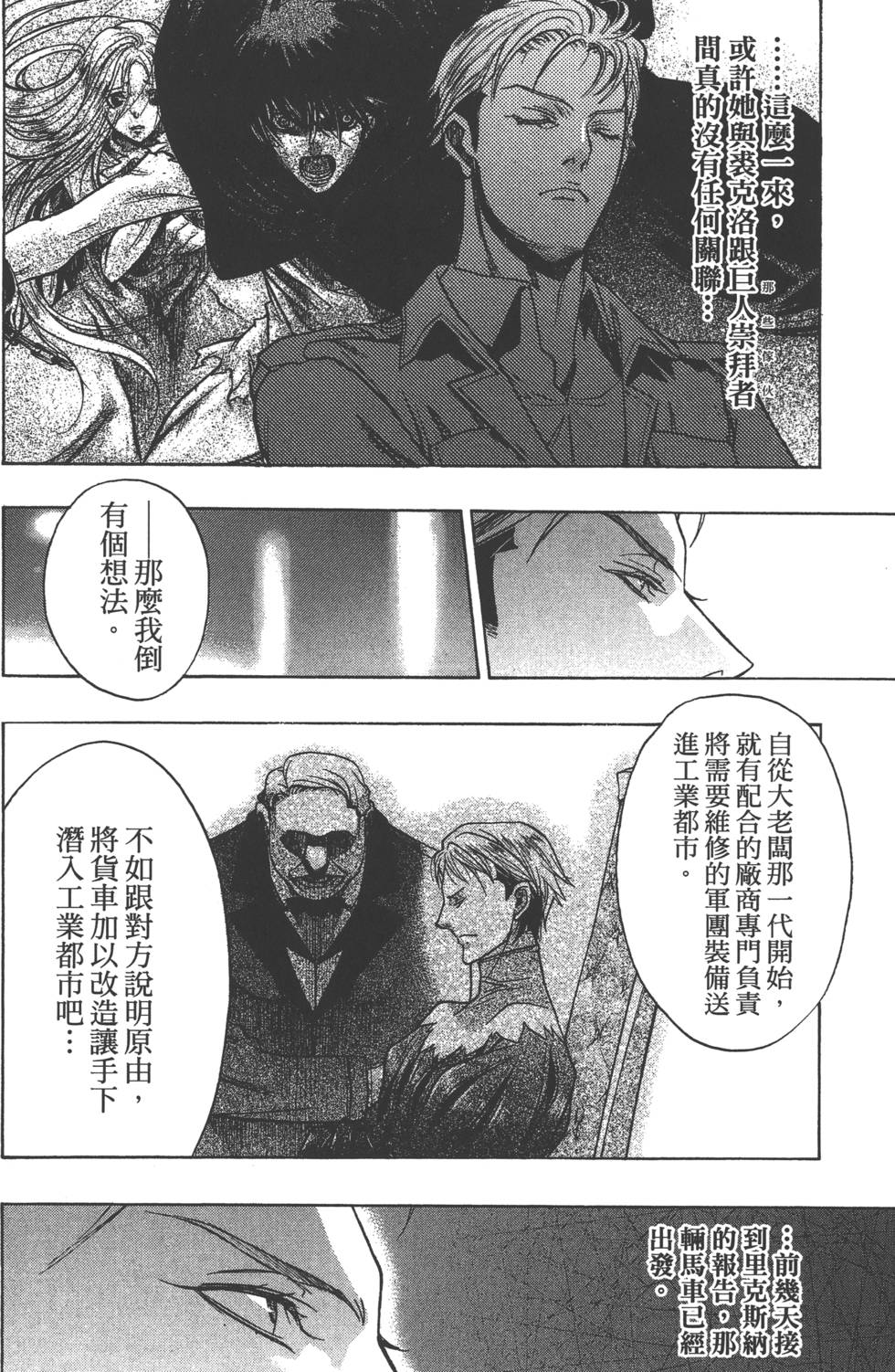 《进击的巨人 before the fall》漫画 进击的巨人 07卷