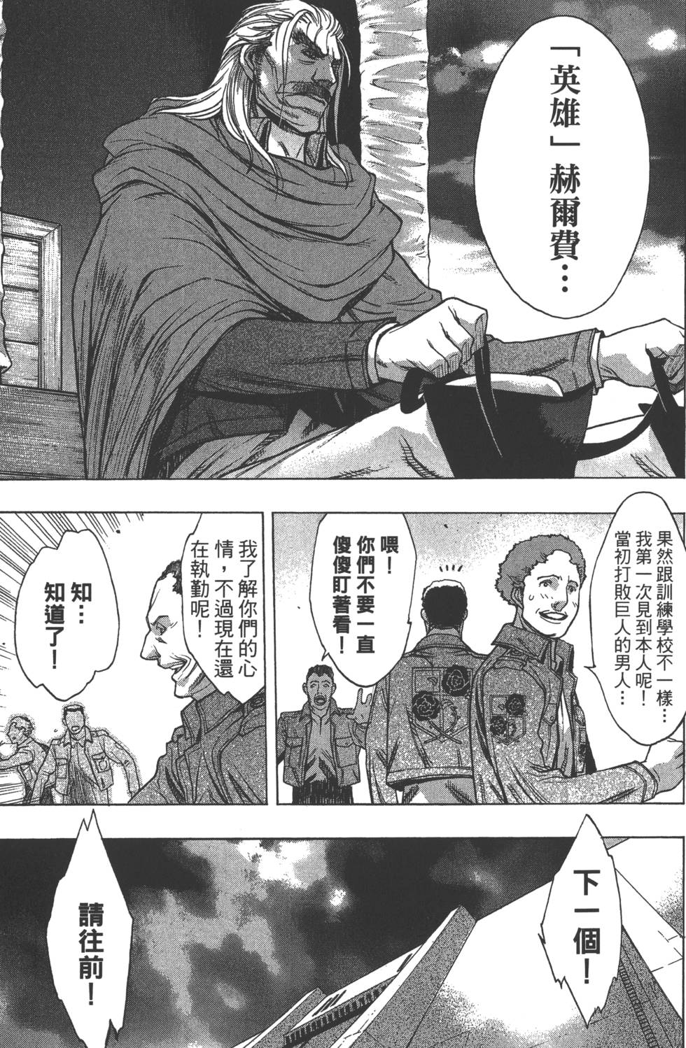 《进击的巨人 before the fall》漫画 进击的巨人 07卷