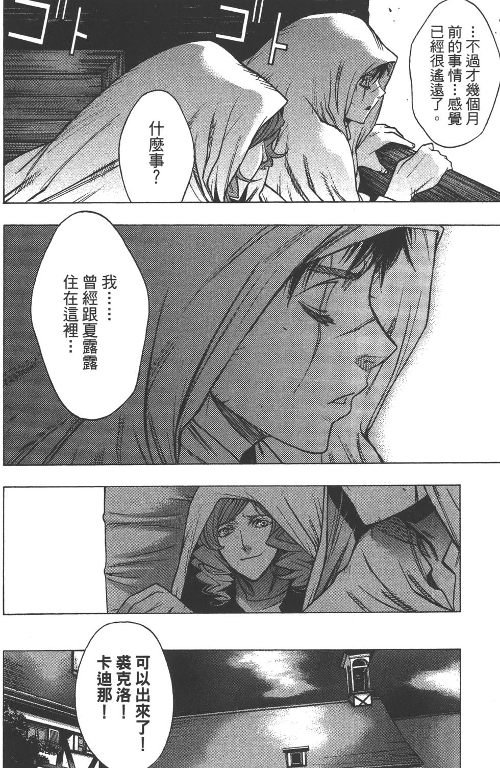 《进击的巨人 before the fall》漫画 进击的巨人 07卷