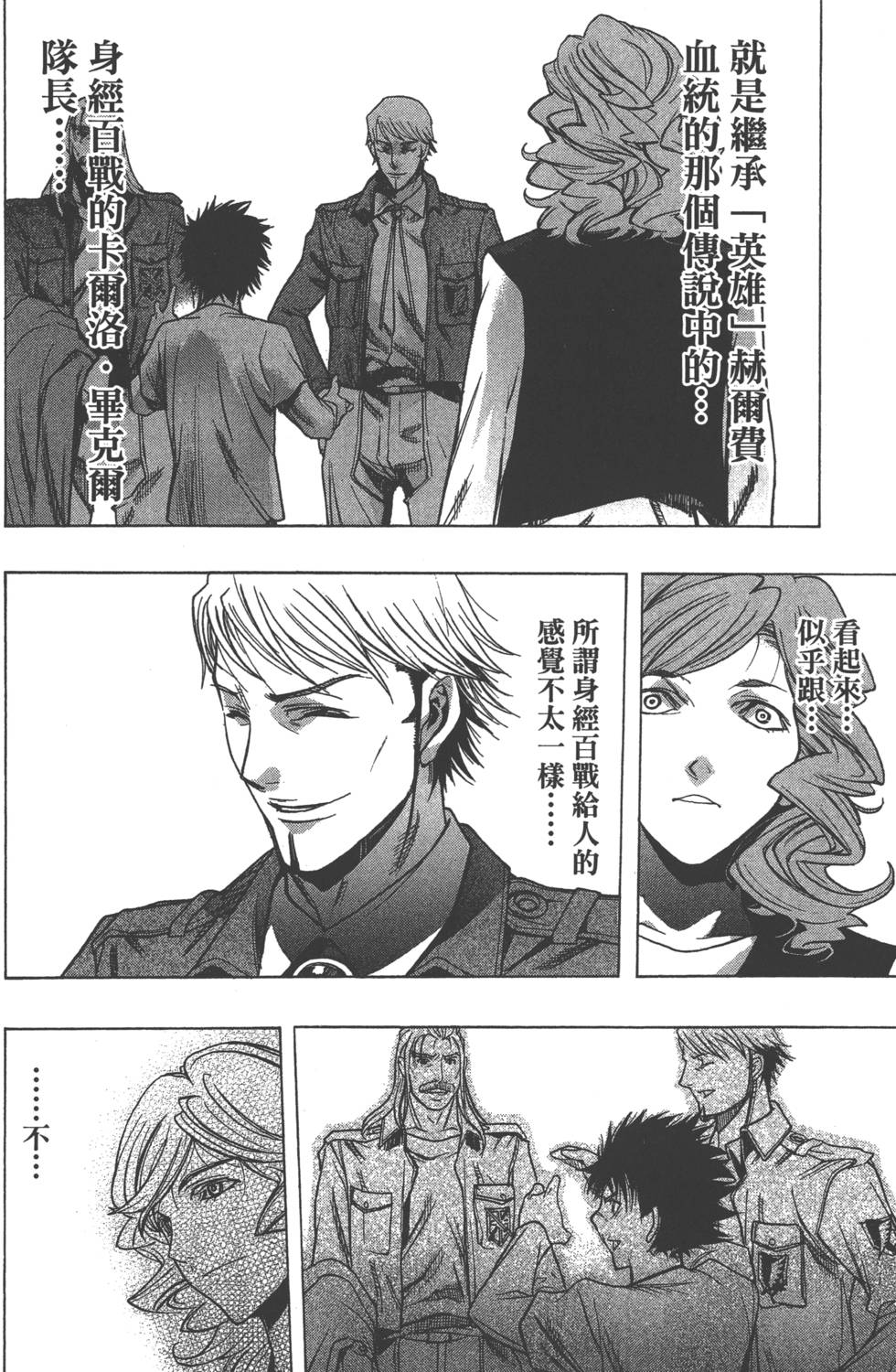 《进击的巨人 before the fall》漫画 进击的巨人 07卷