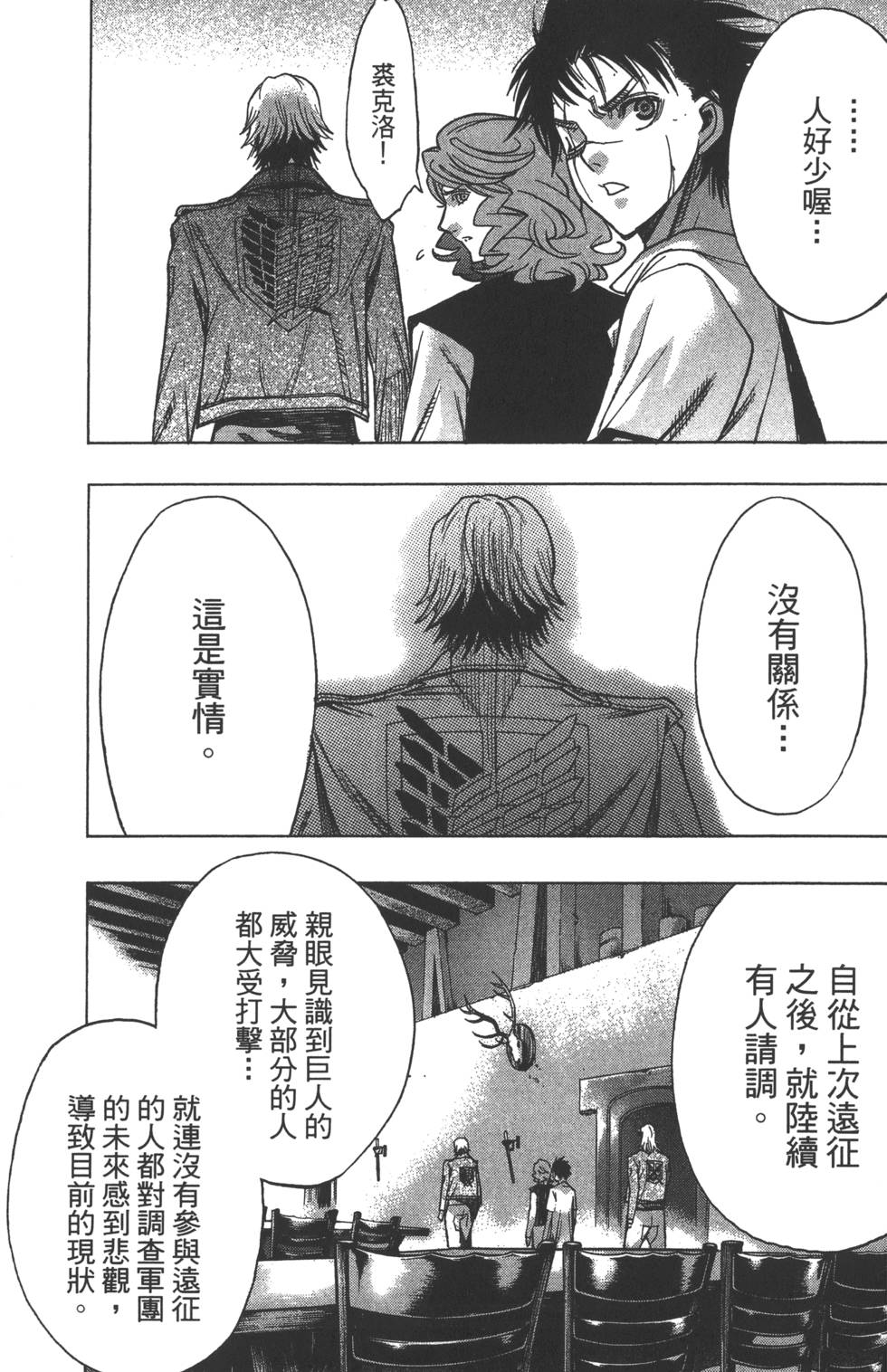 《进击的巨人 before the fall》漫画 进击的巨人 07卷