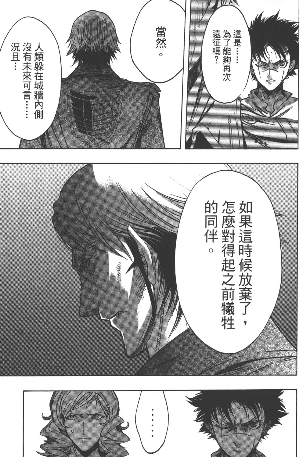 《进击的巨人 before the fall》漫画 进击的巨人 07卷