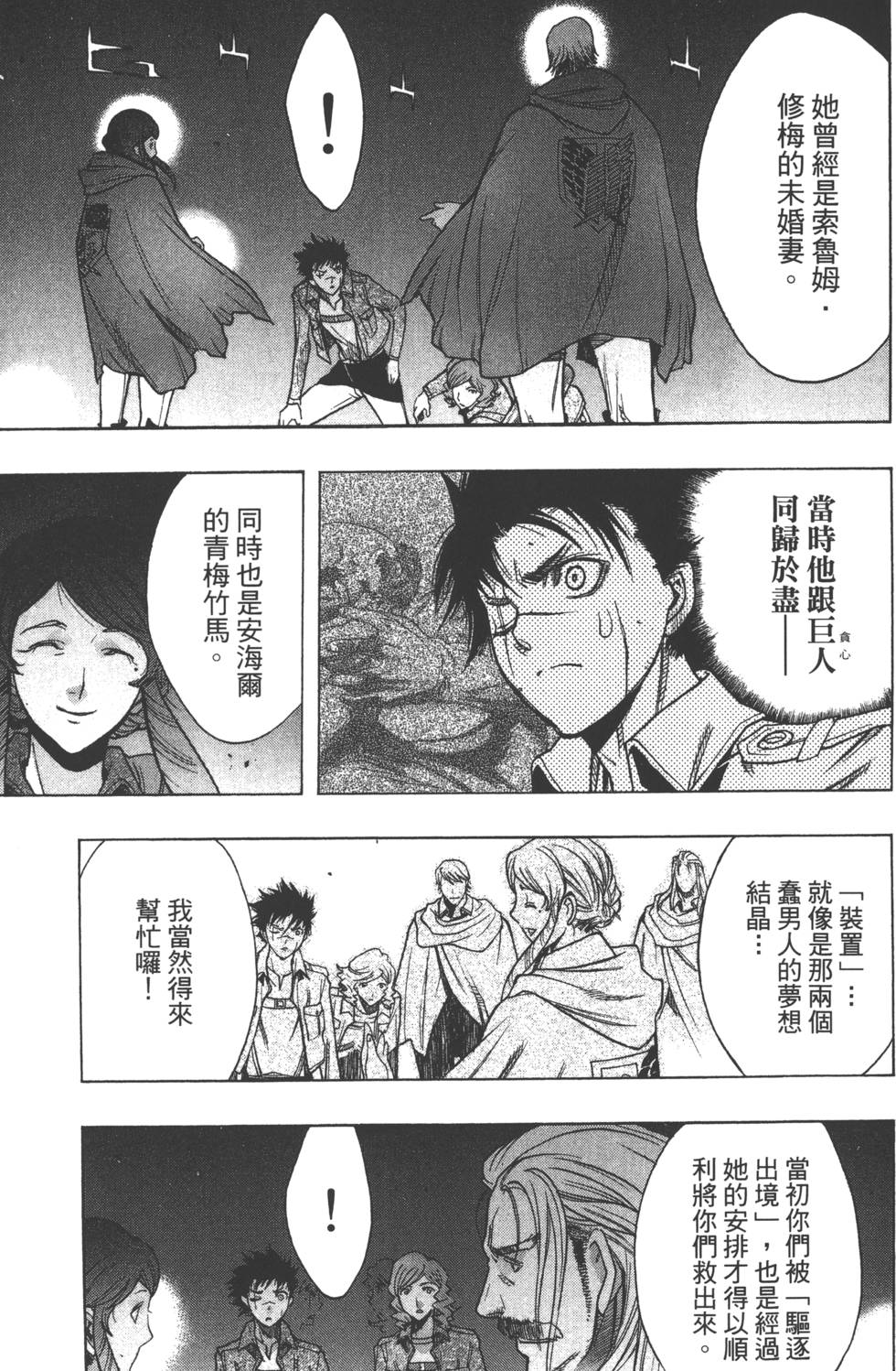 《进击的巨人 before the fall》漫画 进击的巨人 07卷