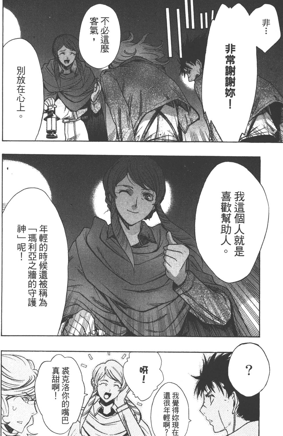 《进击的巨人 before the fall》漫画 进击的巨人 07卷