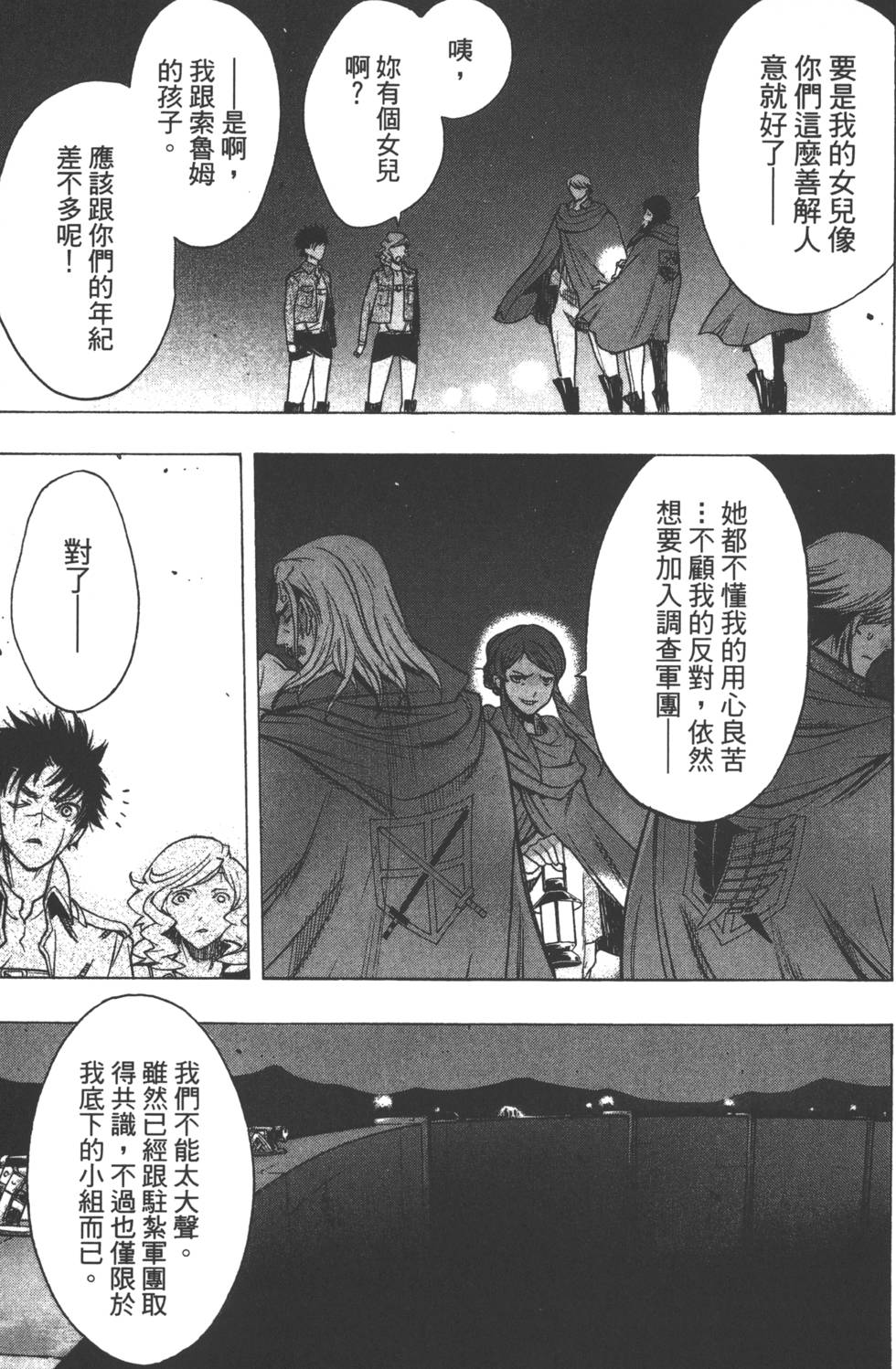 《进击的巨人 before the fall》漫画 进击的巨人 07卷