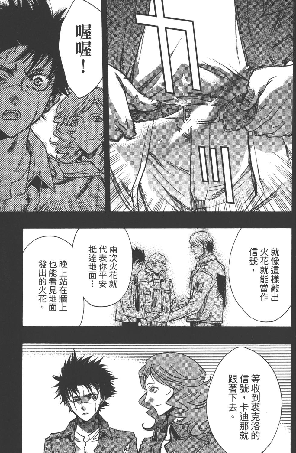 《进击的巨人 before the fall》漫画 进击的巨人 07卷