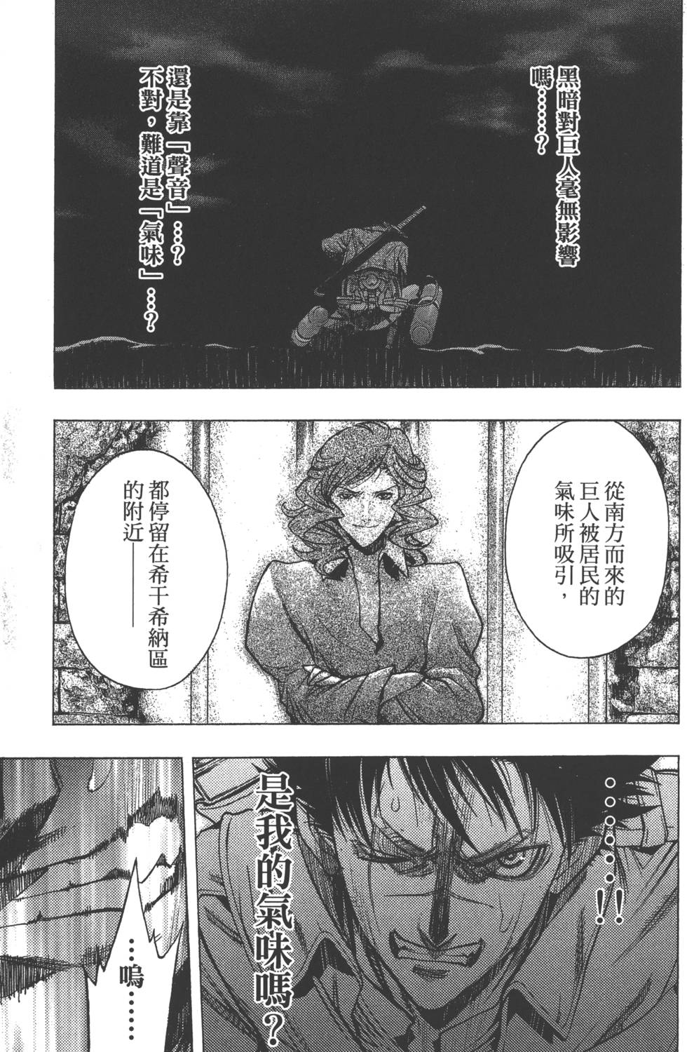 《进击的巨人 before the fall》漫画 进击的巨人 07卷