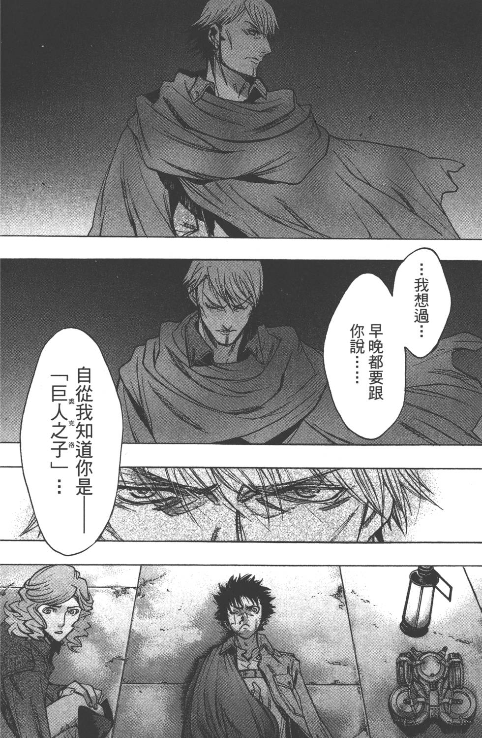 《进击的巨人 before the fall》漫画 进击的巨人 07卷