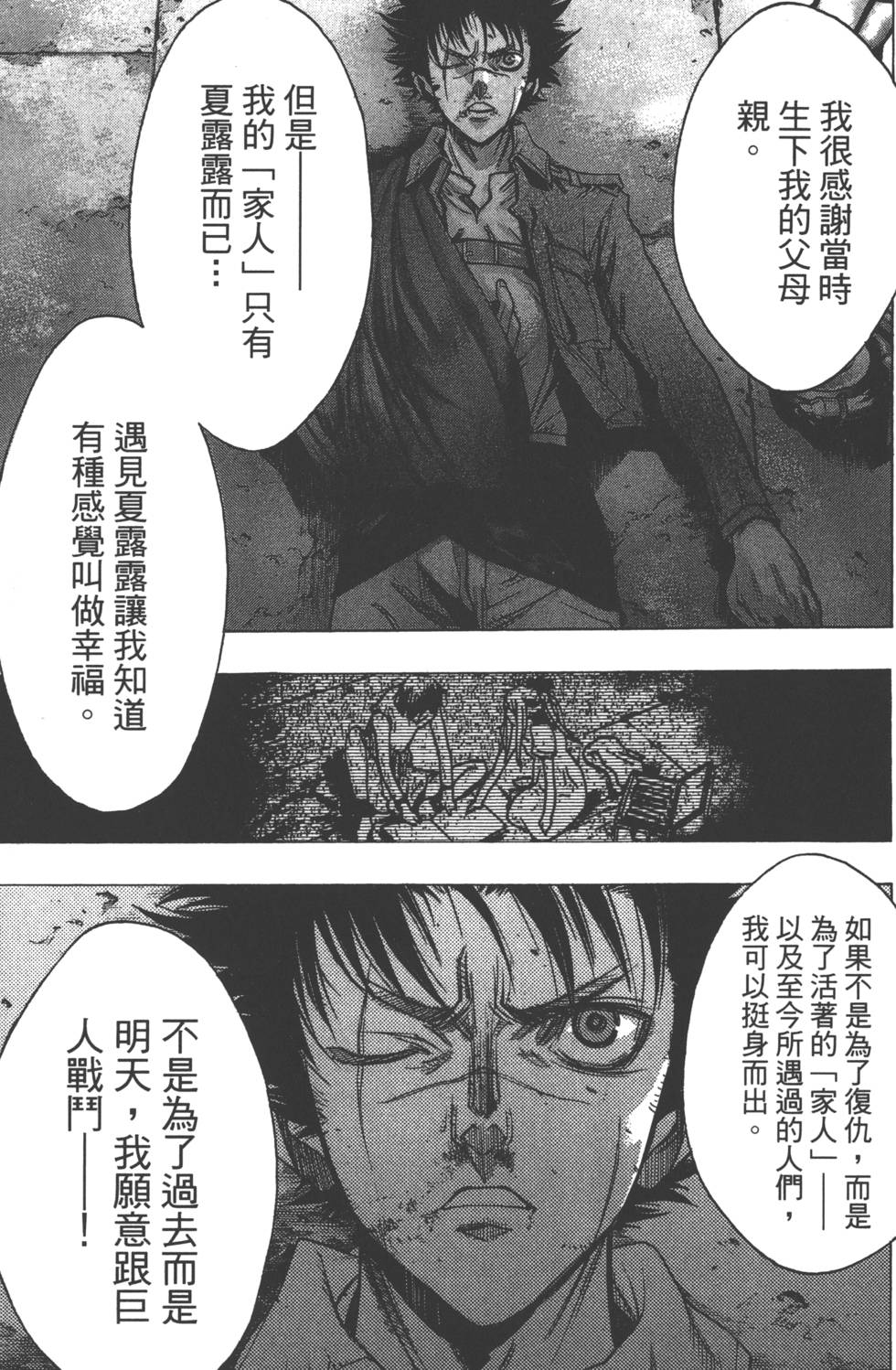 《进击的巨人 before the fall》漫画 进击的巨人 07卷