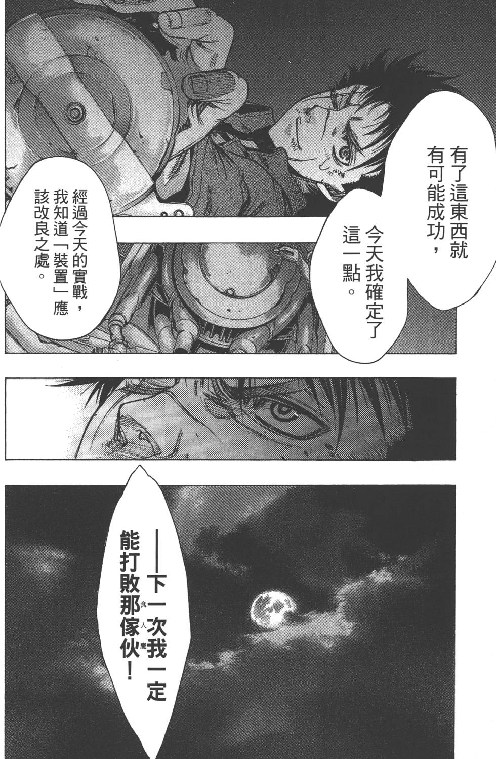 《进击的巨人 before the fall》漫画 进击的巨人 07卷