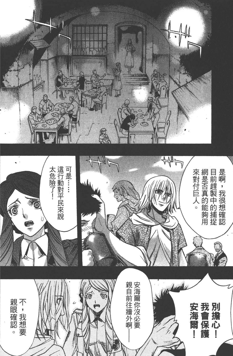 《进击的巨人 before the fall》漫画 进击的巨人 07卷