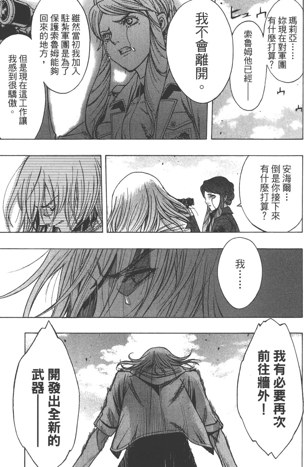 《进击的巨人 before the fall》漫画 进击的巨人 07卷