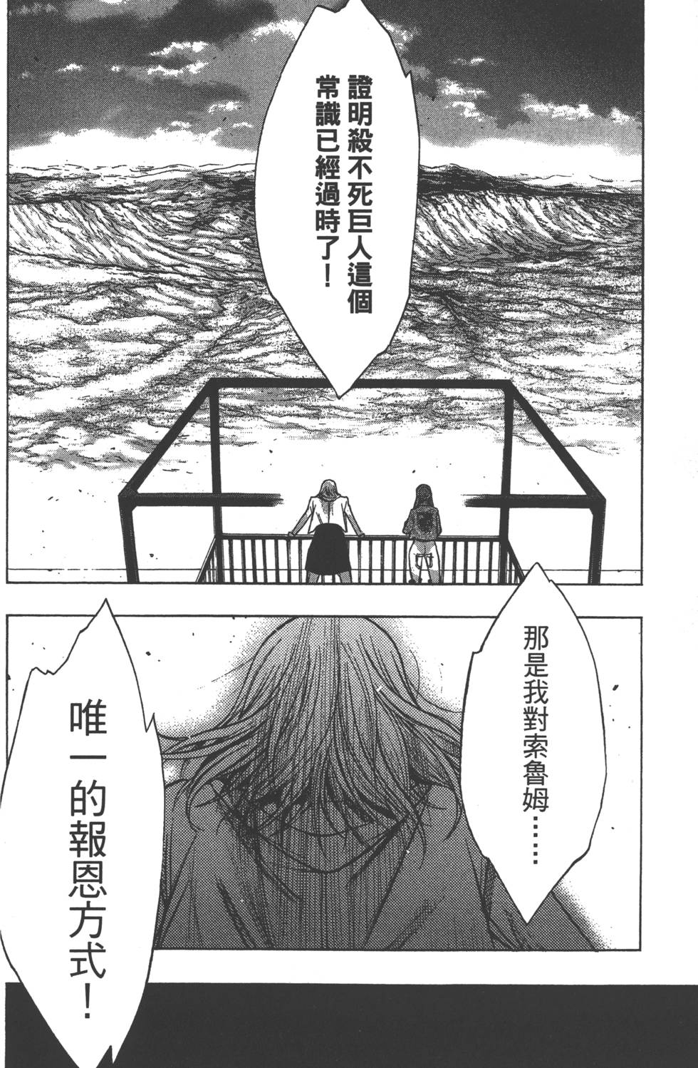 《进击的巨人 before the fall》漫画 进击的巨人 07卷