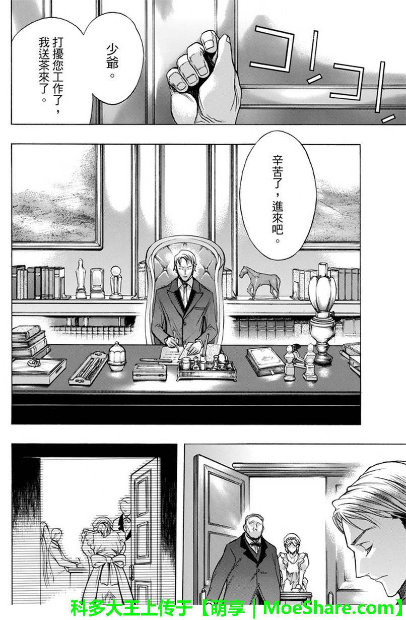 《进击的巨人 before the fall》漫画 before the fall 032话