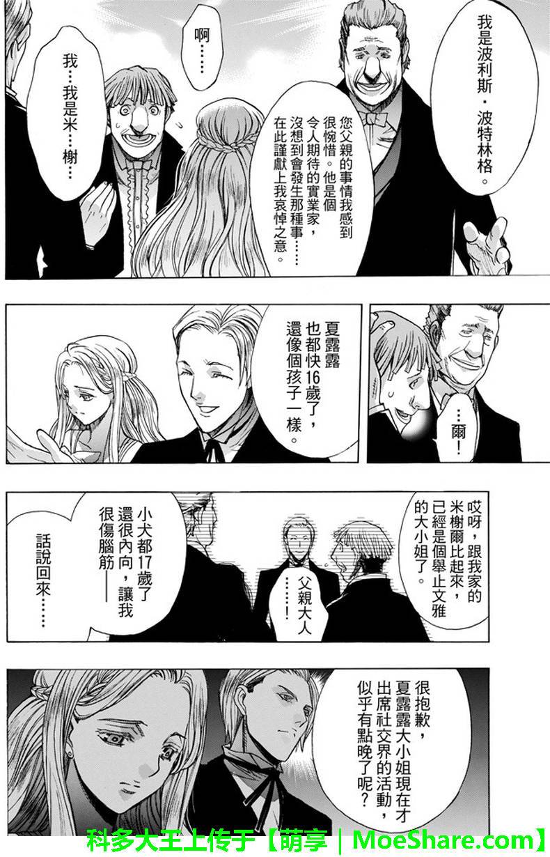 《进击的巨人 before the fall》漫画 before the fall 032话