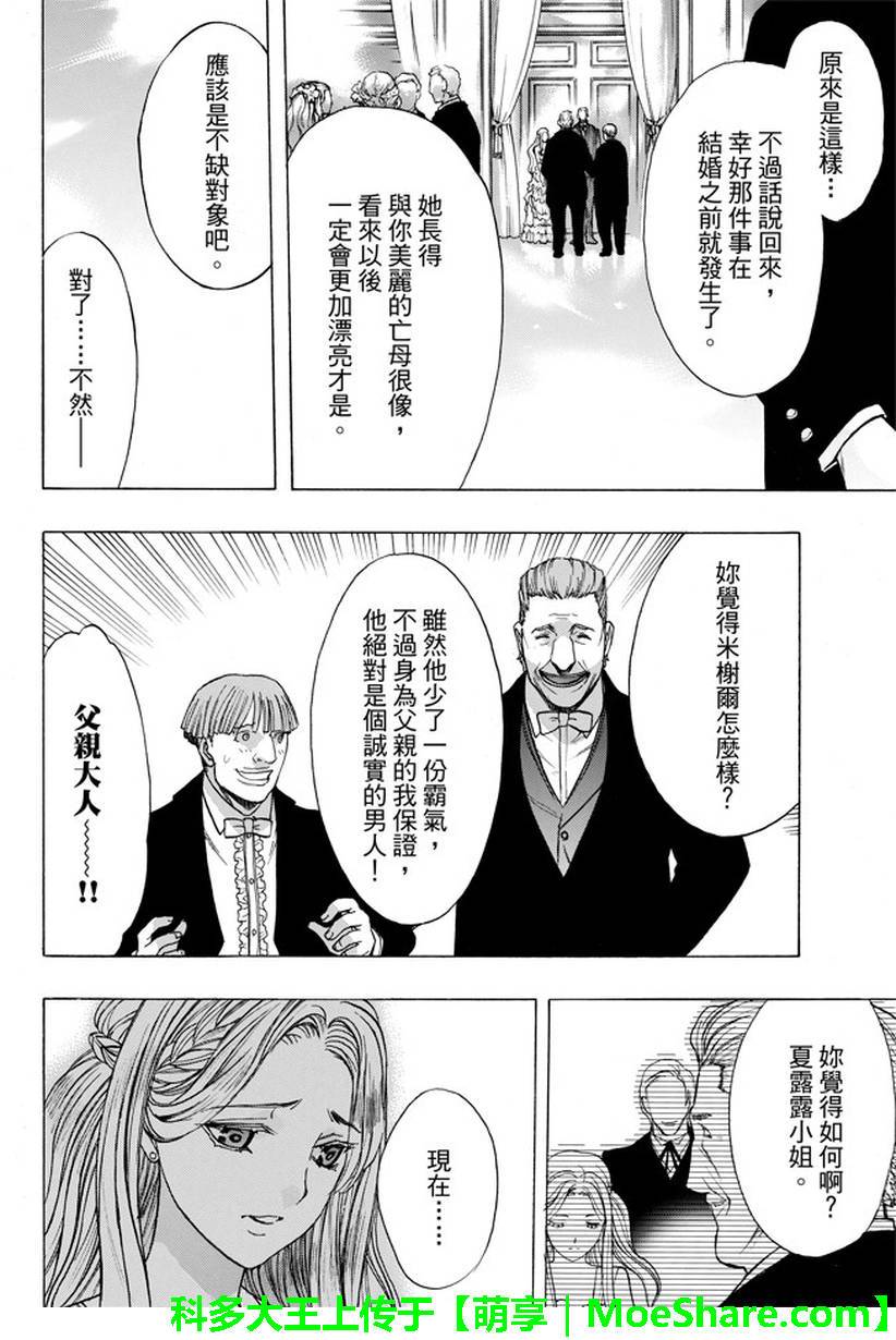 《进击的巨人 before the fall》漫画 before the fall 032话