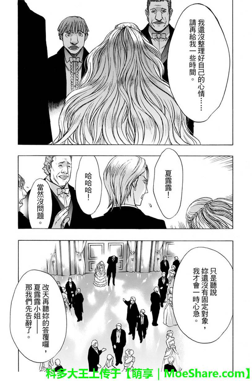 《进击的巨人 before the fall》漫画 before the fall 032话