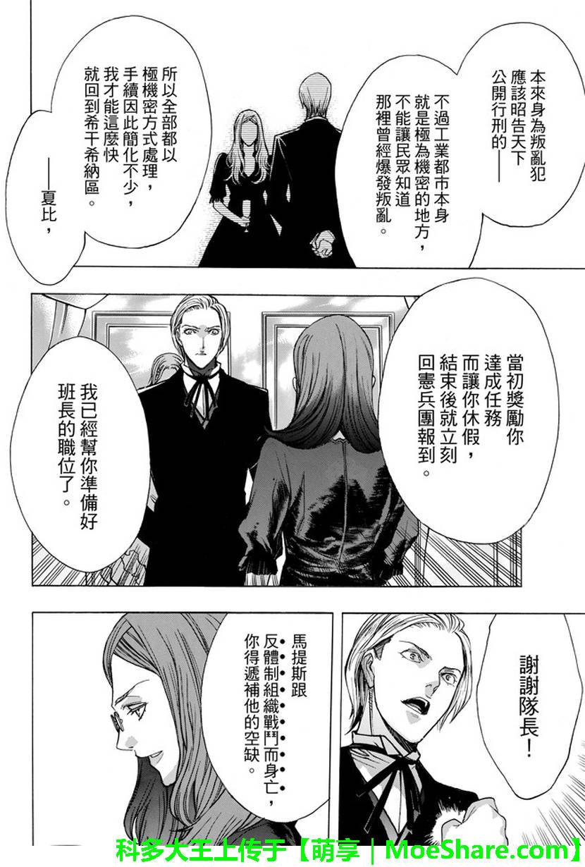 《进击的巨人 before the fall》漫画 before the fall 032话