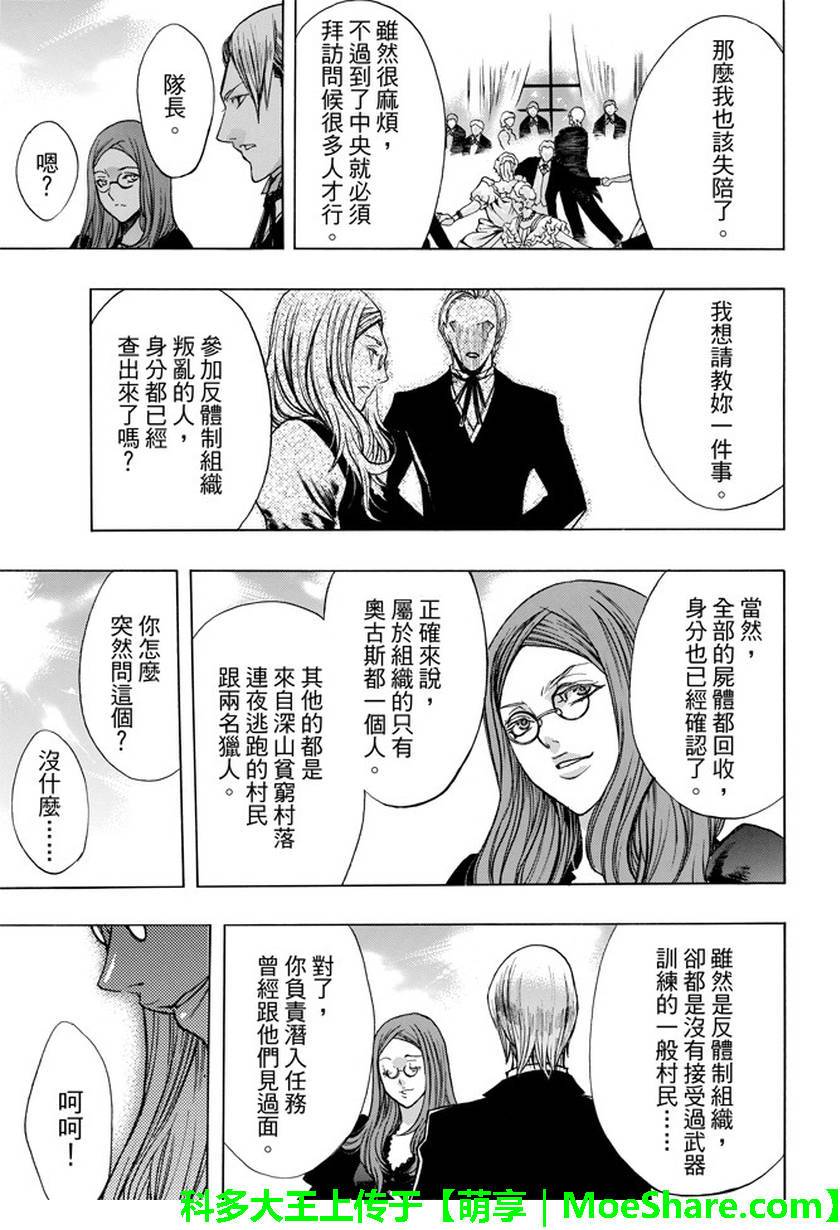 《进击的巨人 before the fall》漫画 before the fall 032话