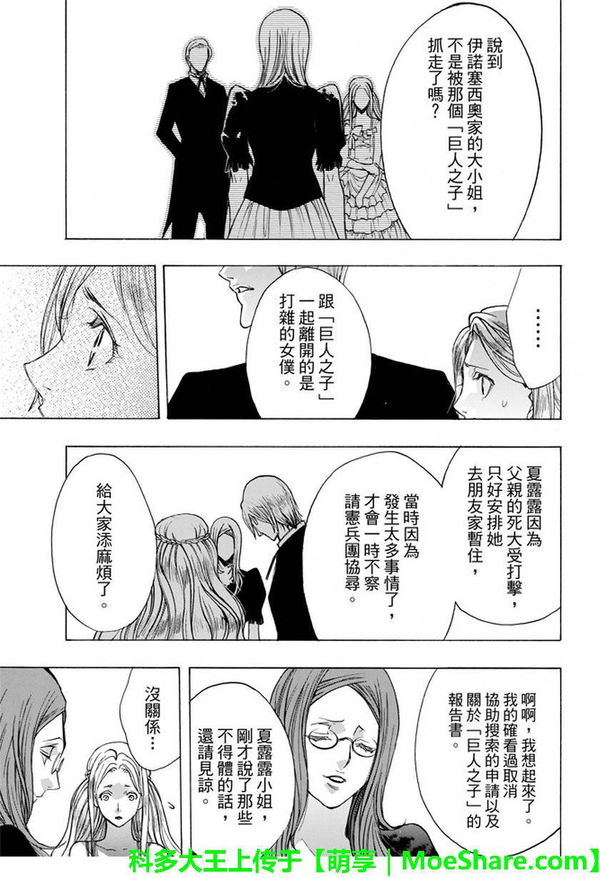 《进击的巨人 before the fall》漫画 before the fall 032话