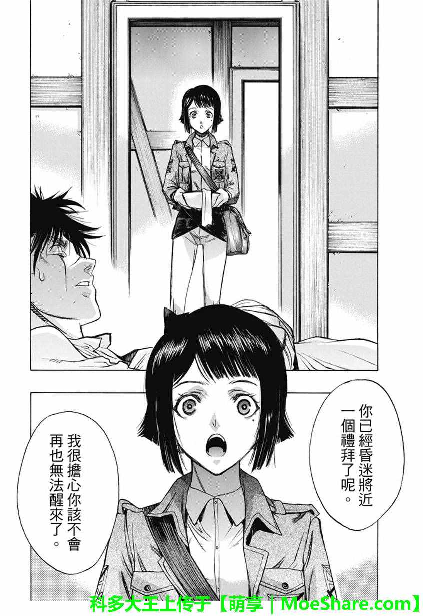 《进击的巨人 before the fall》漫画 before the fall 040话