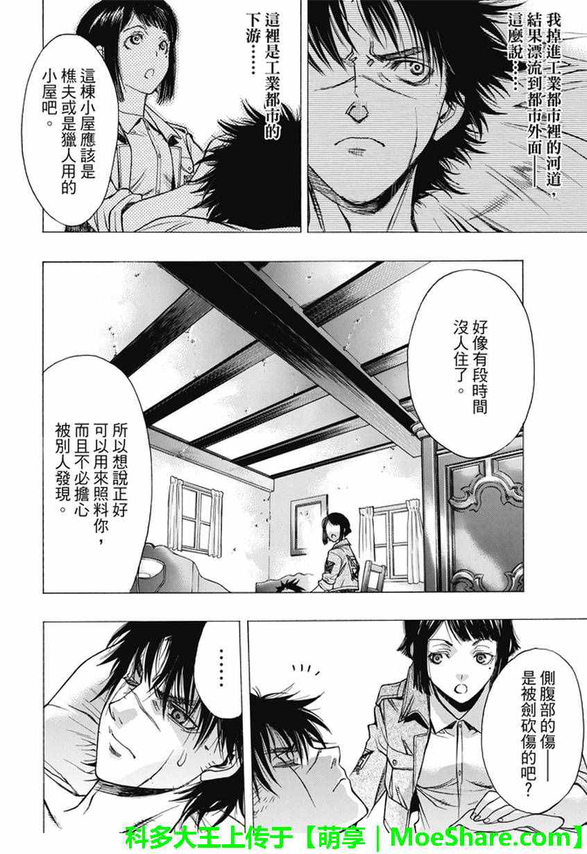 《进击的巨人 before the fall》漫画 before the fall 040话