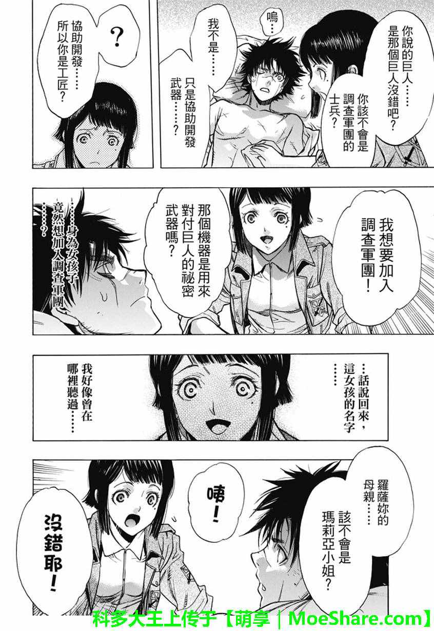 《进击的巨人 before the fall》漫画 before the fall 040话