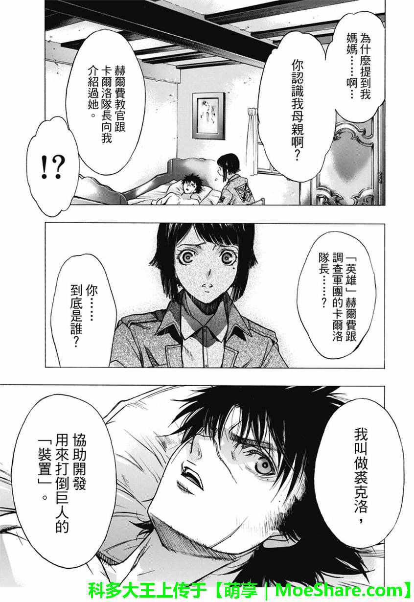 《进击的巨人 before the fall》漫画 before the fall 040话