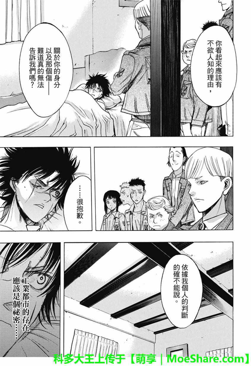 《进击的巨人 before the fall》漫画 before the fall 040话