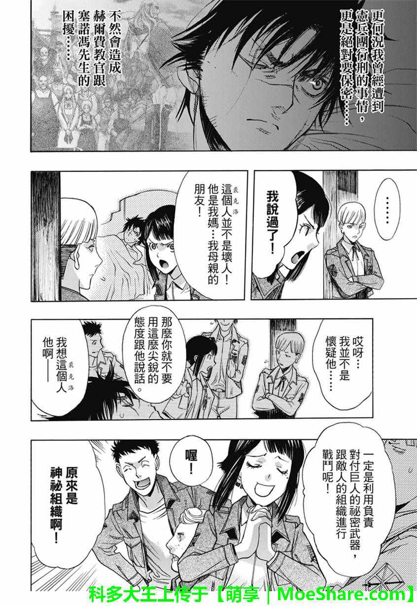 《进击的巨人 before the fall》漫画 before the fall 040话