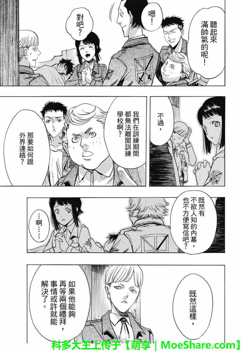 《进击的巨人 before the fall》漫画 before the fall 040话