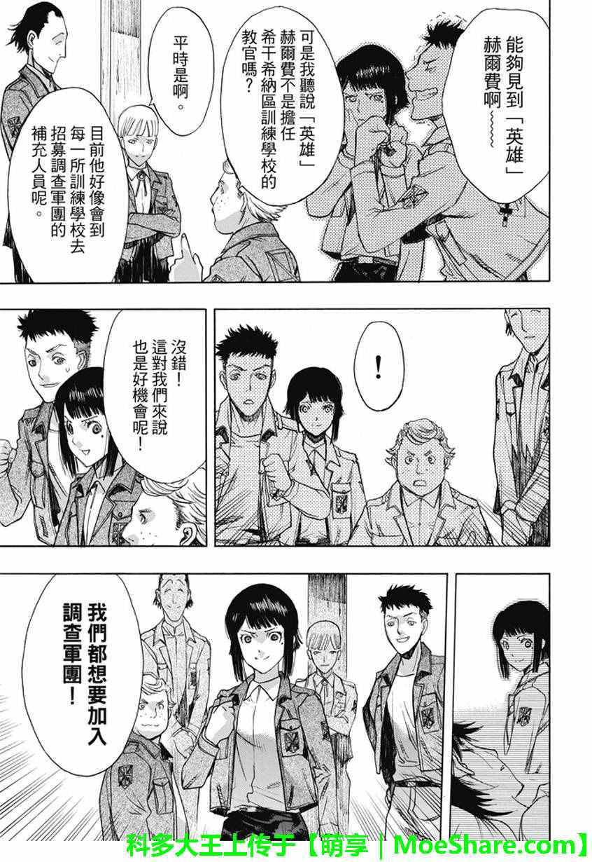 《进击的巨人 before the fall》漫画 before the fall 040话