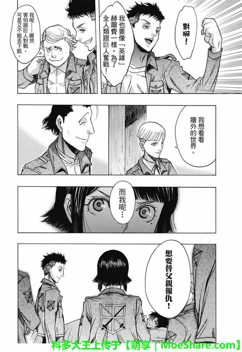 《进击的巨人 before the fall》漫画 before the fall 040话