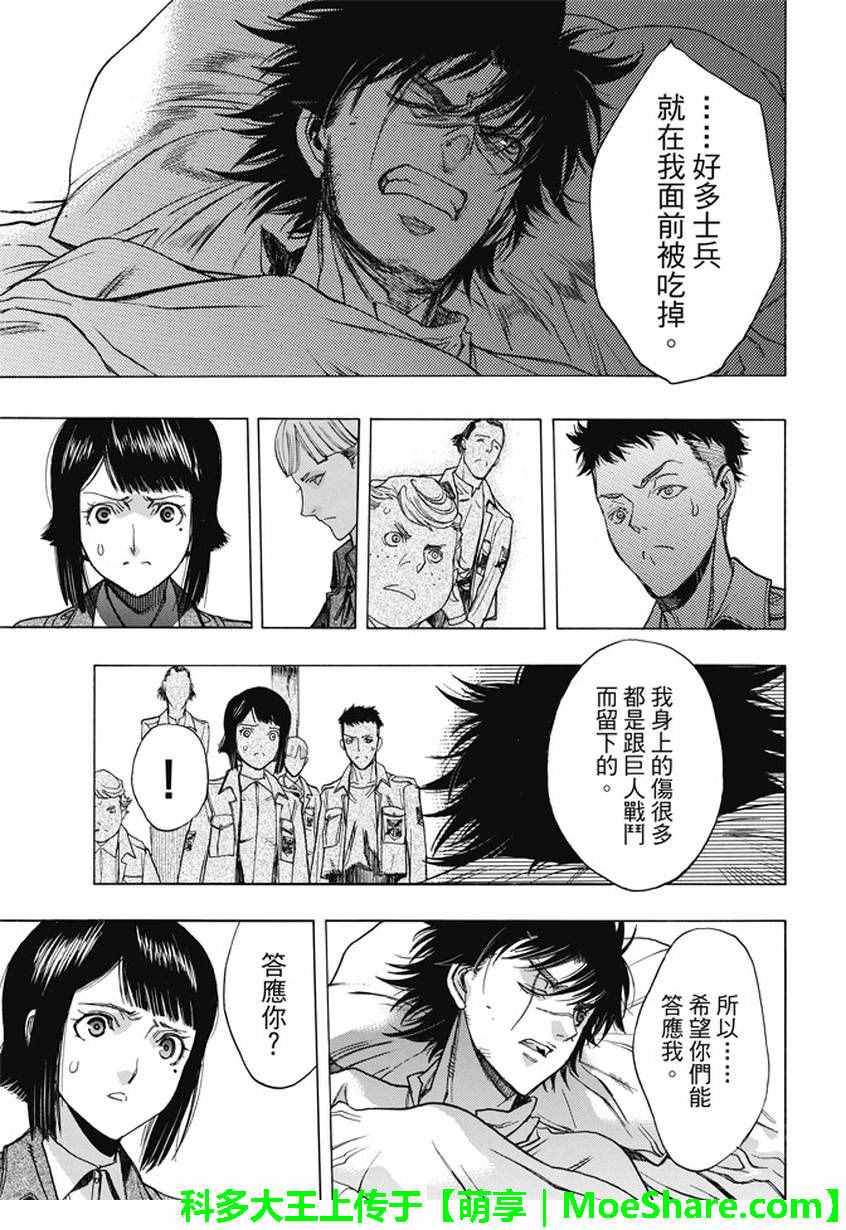 《进击的巨人 before the fall》漫画 before the fall 040话