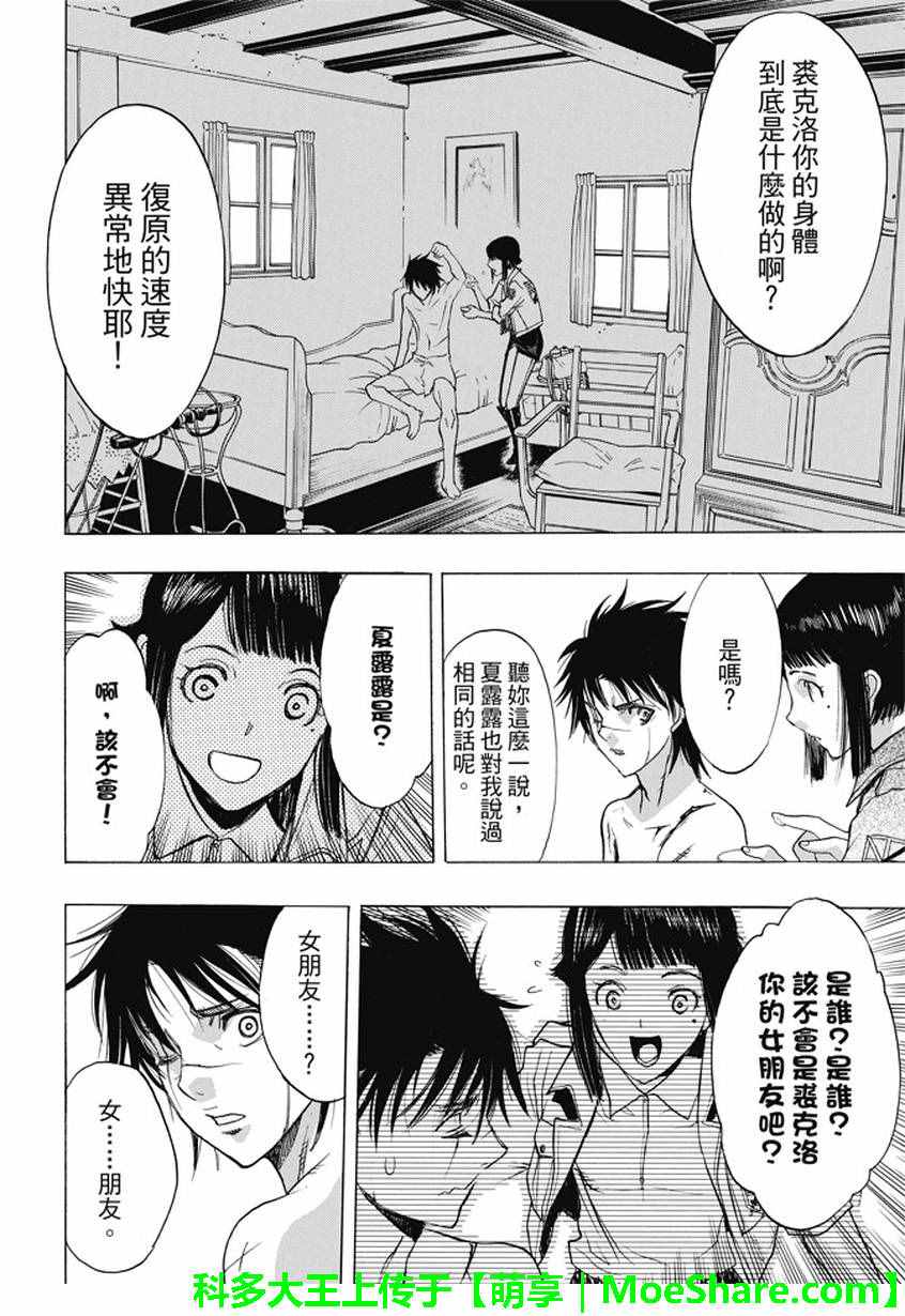 《进击的巨人 before the fall》漫画 before the fall 040话