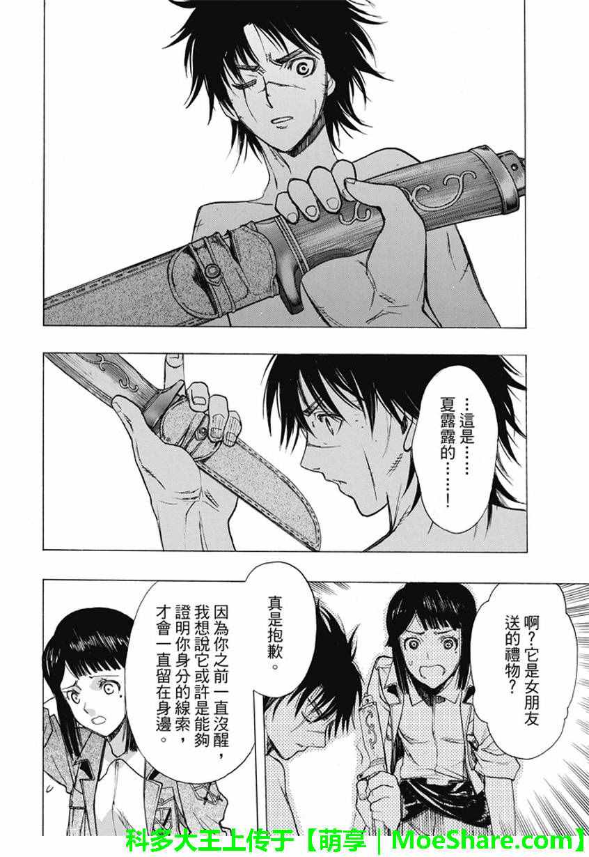 《进击的巨人 before the fall》漫画 before the fall 040话